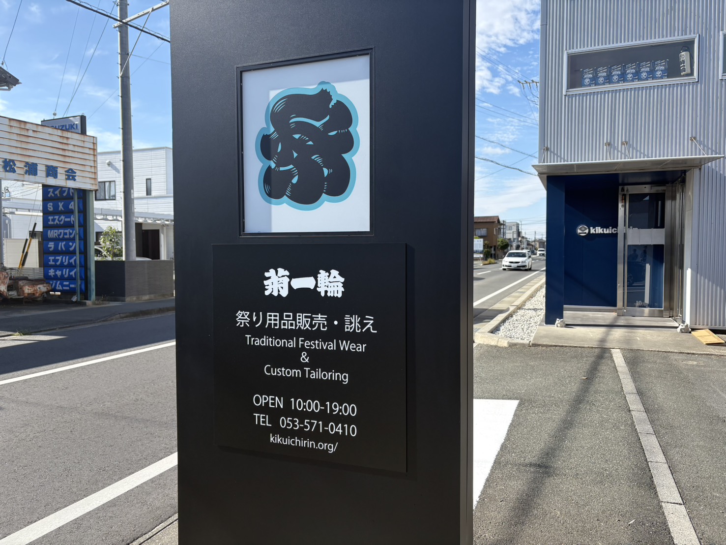 菊一輪新店舗外観2